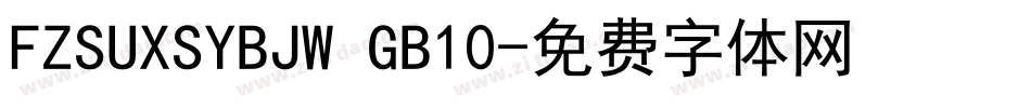 FZSUXSYBJW GB10字体转换